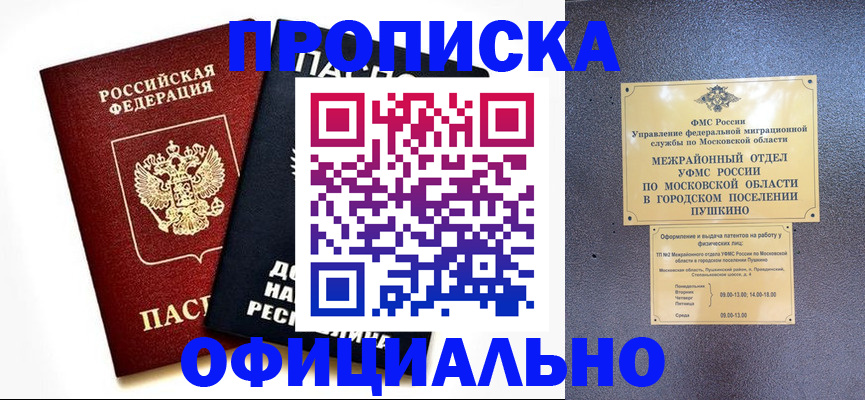 прописка законно в Копейске