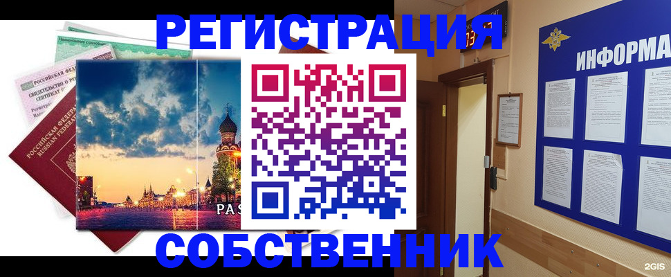 прописка от собственника в Копейске