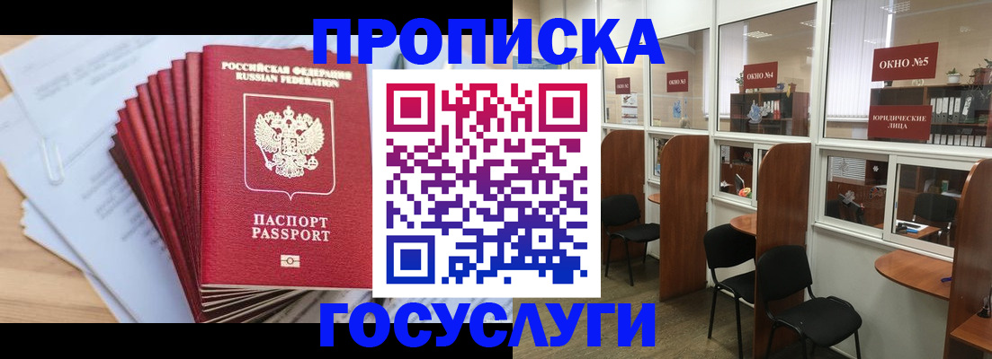 прописка для кредита в Копейске
