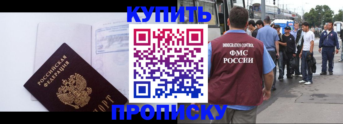 прописка для работы в Копейске