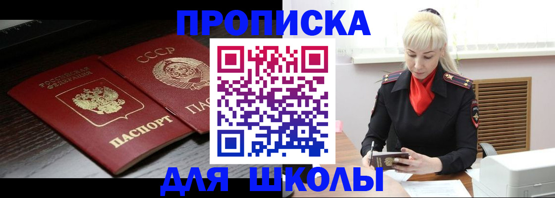 прописка штамп в Копейске