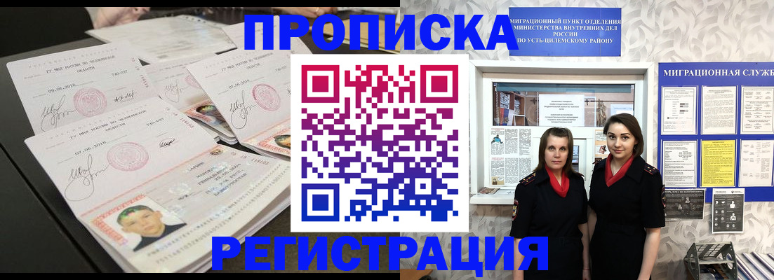 купить прописку в Копейске