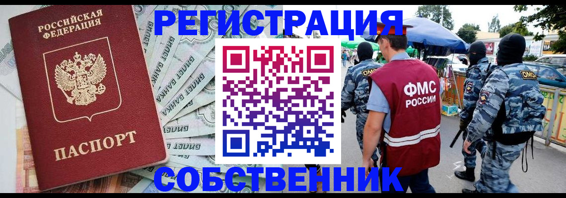 временная регистрация надежно в Копейске